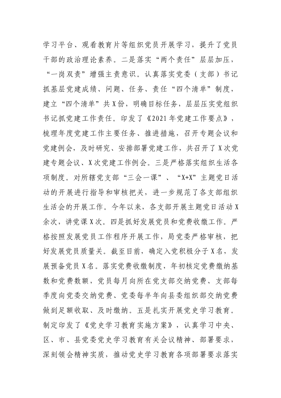 X县文化旅游广电局2021年上半年工作总结及下一步工作打算.docx,第2页预览