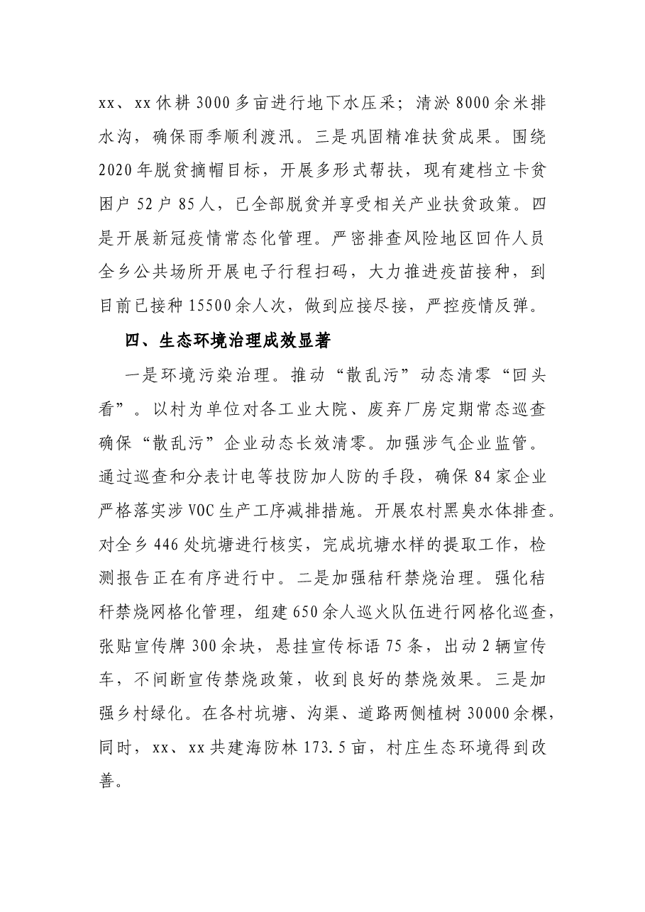X乡2021年上半年工作总结及下半年工作安排.docx,第3页预览
