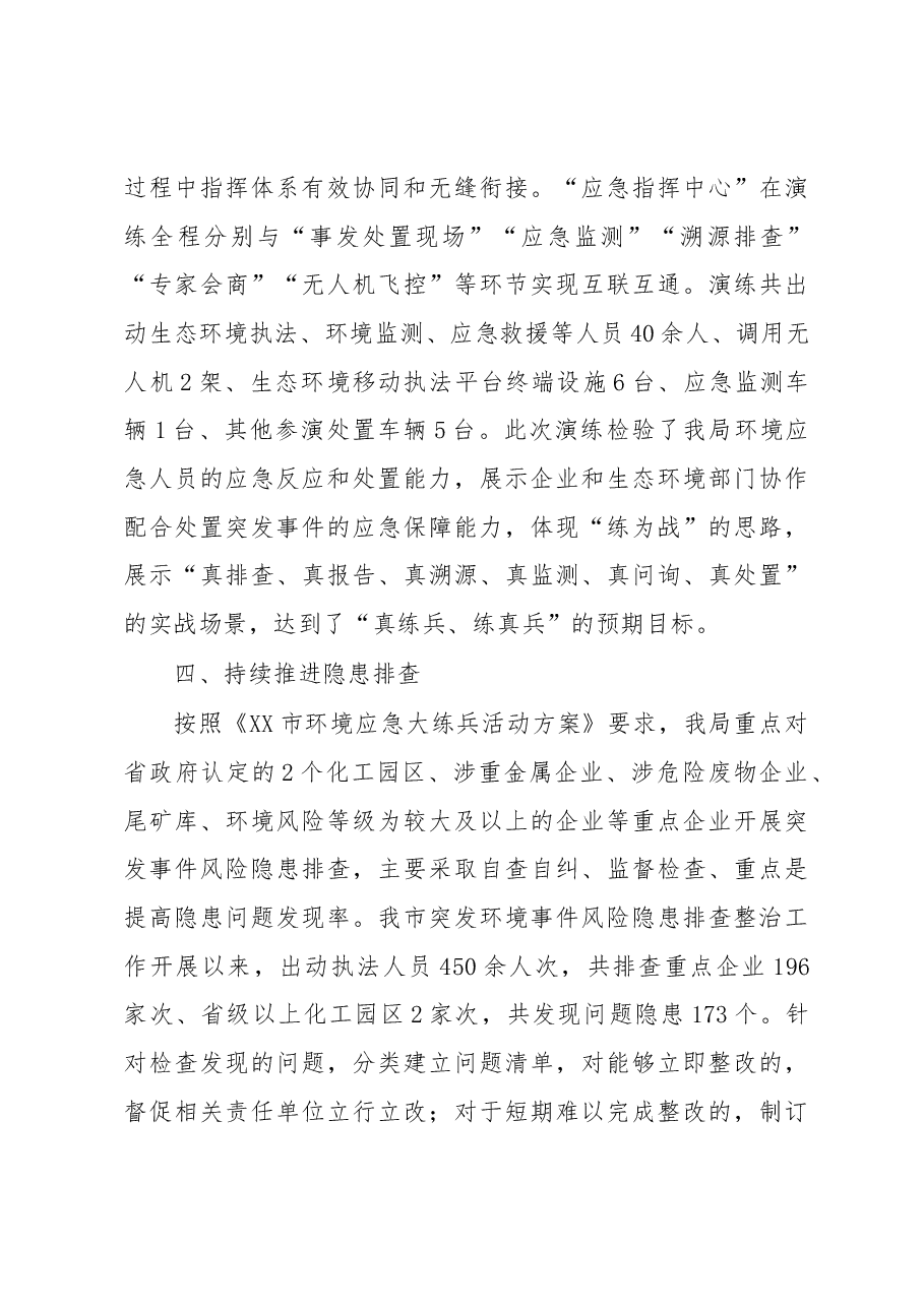 2022年环境应急大练兵活动总结.docx,第3页预览