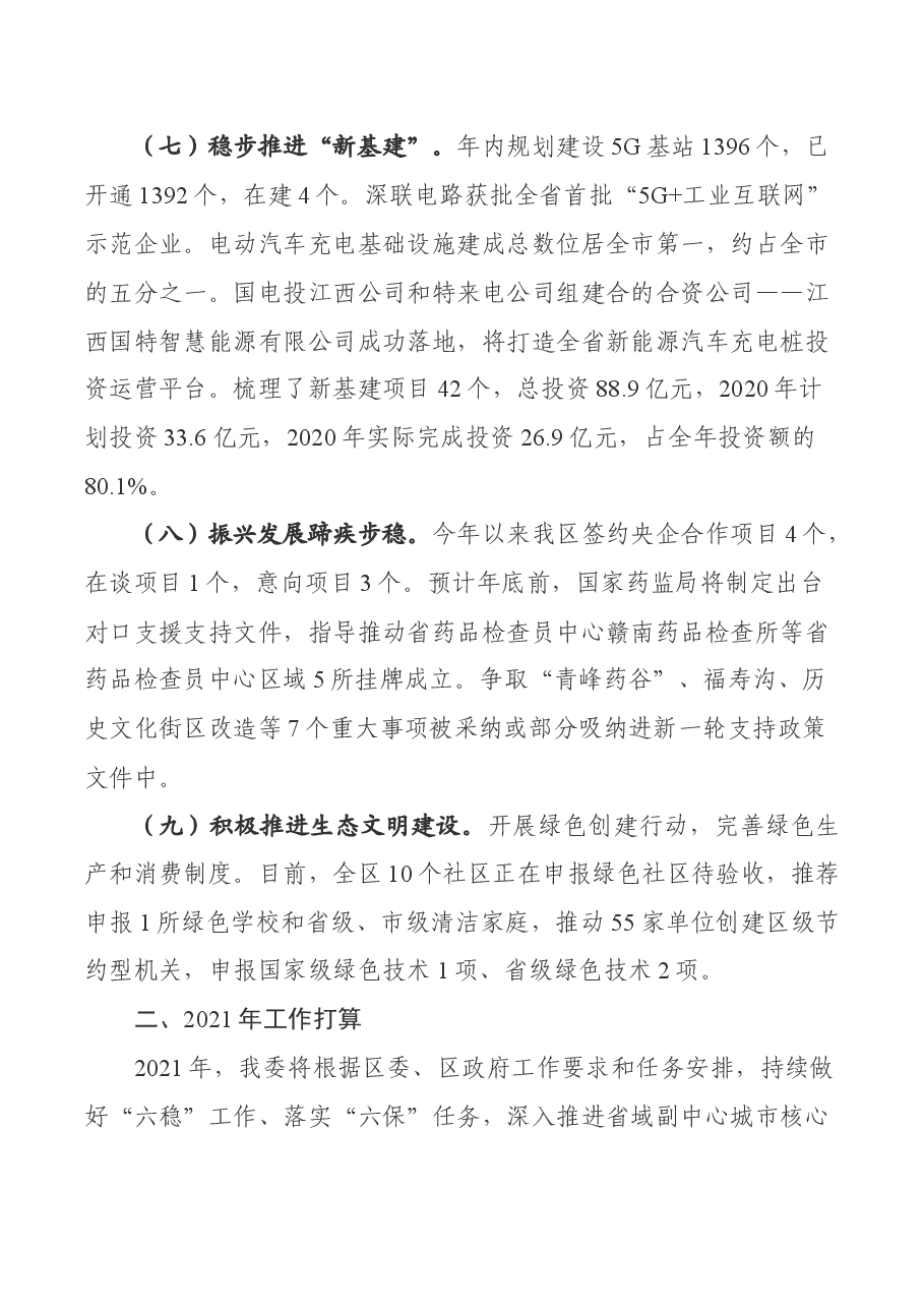 某区发改委工作总结及工作打算.docx,第4页预览