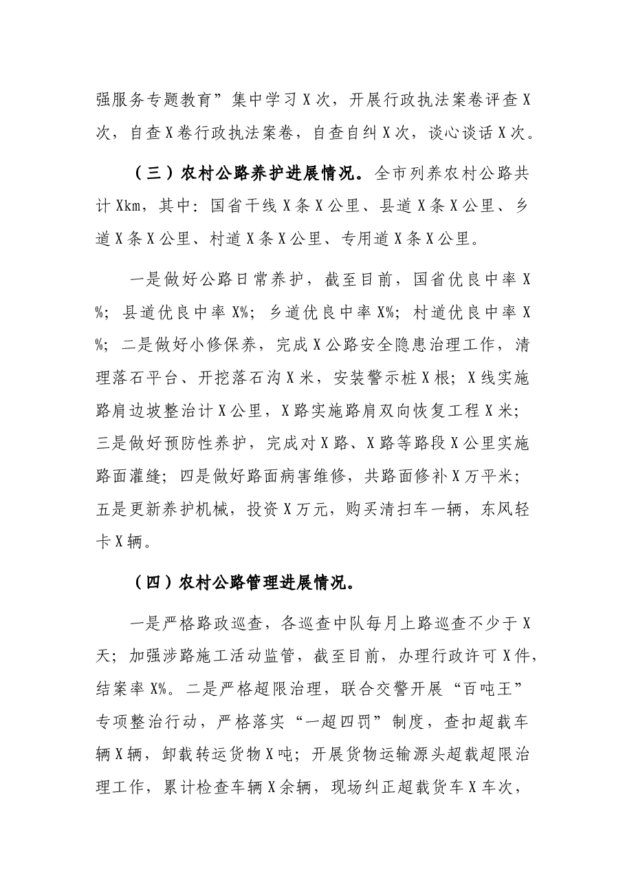 交通运输局2021年总结暨2022年工作计划.docx,第3页预览