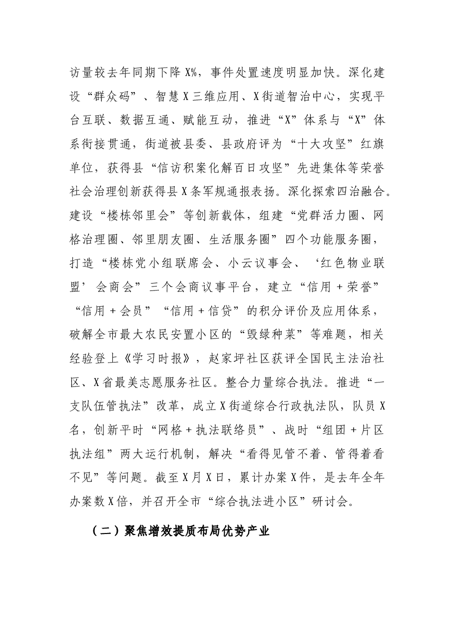 街道2021年度工作总结和2022年工作计划.docx,第2页预览