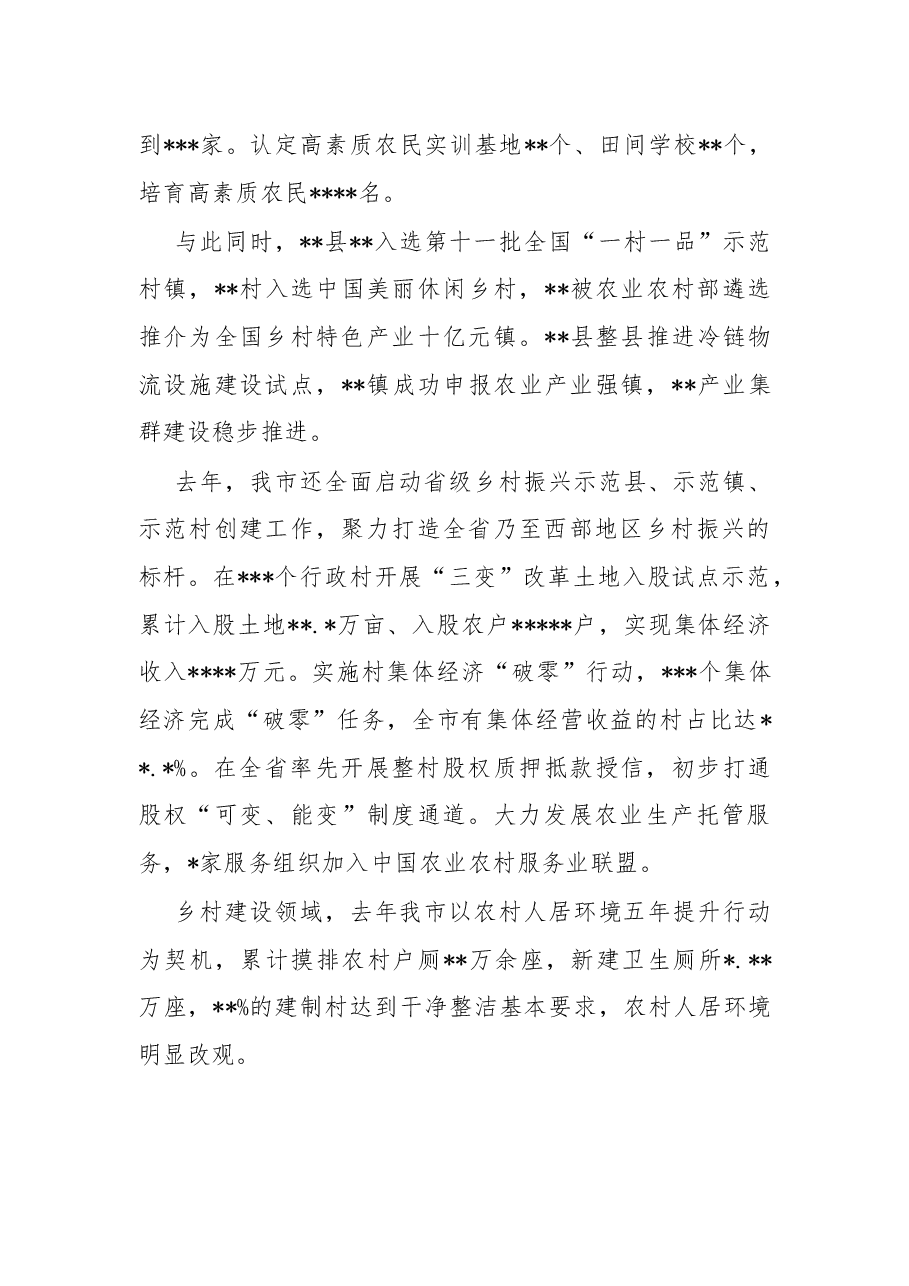 农业农村发展工作总结材料.docx,第4页预览