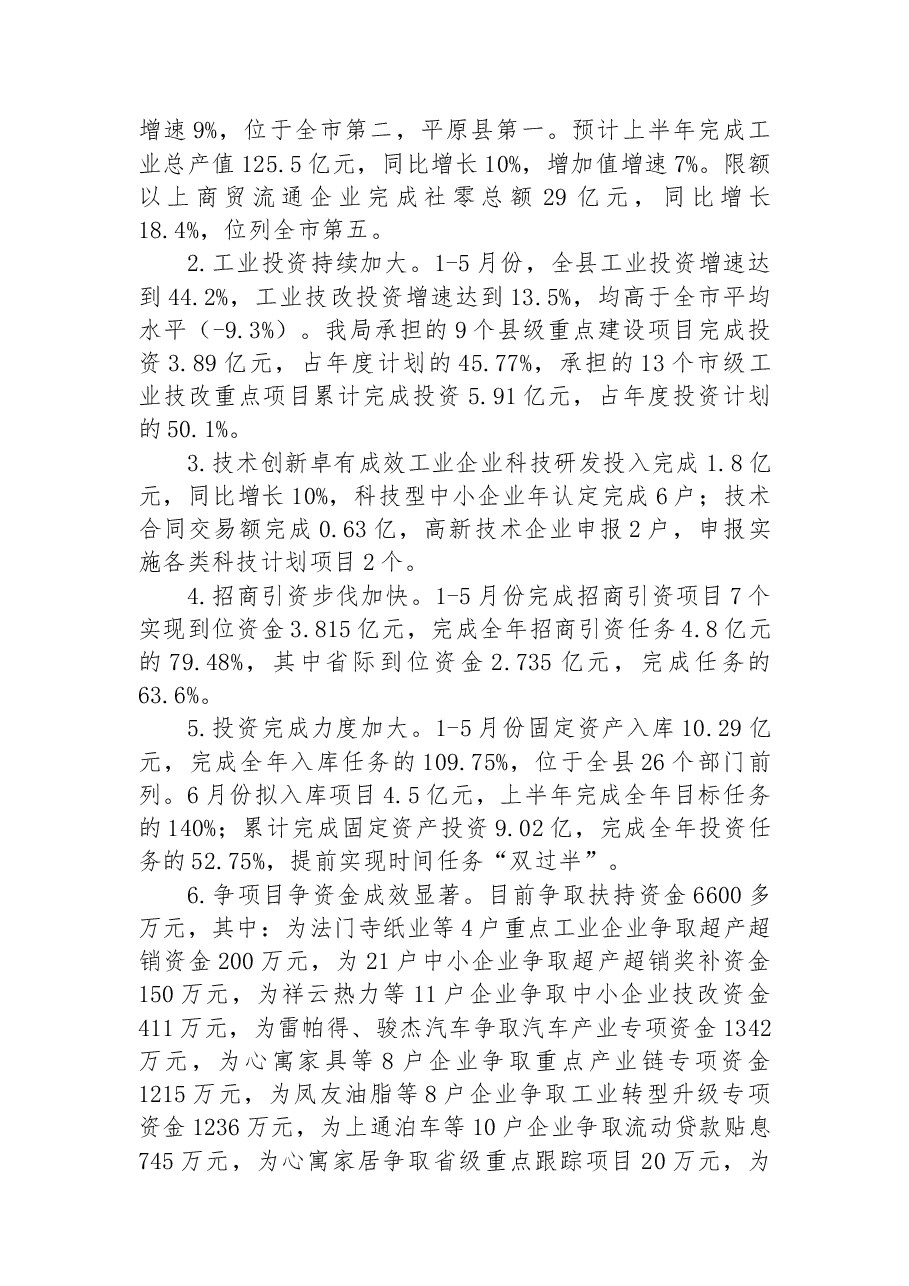 XX县商务和工业信息化局2022年脱贫攻坚成果全面推进乡村振兴工作的总结.docx,第2页预览