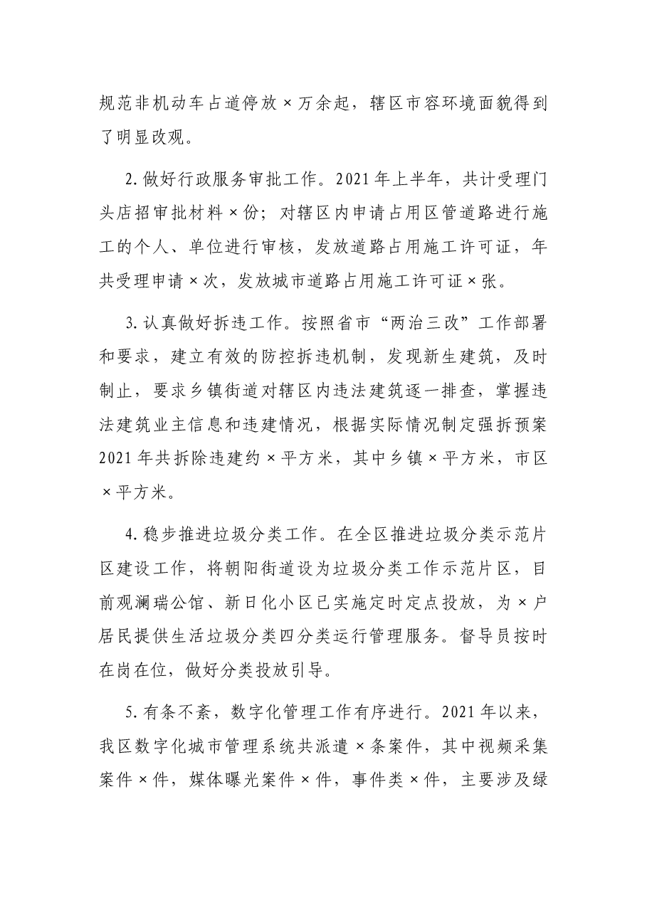 2021年区城市管理局工作总结及五年工作计划.docx,第2页预览