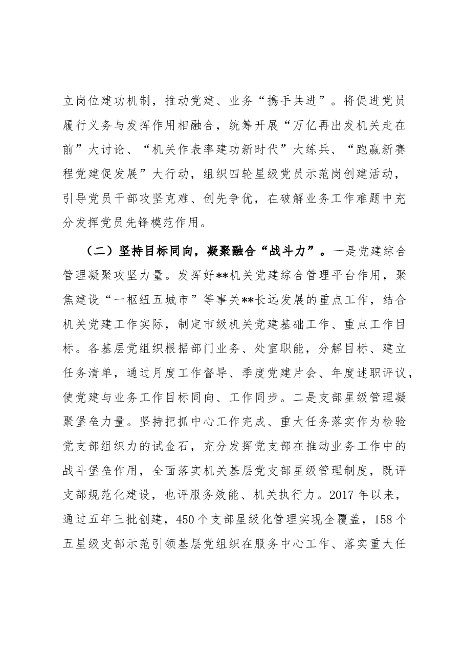 党业融合工作总结.docx,第2页预览