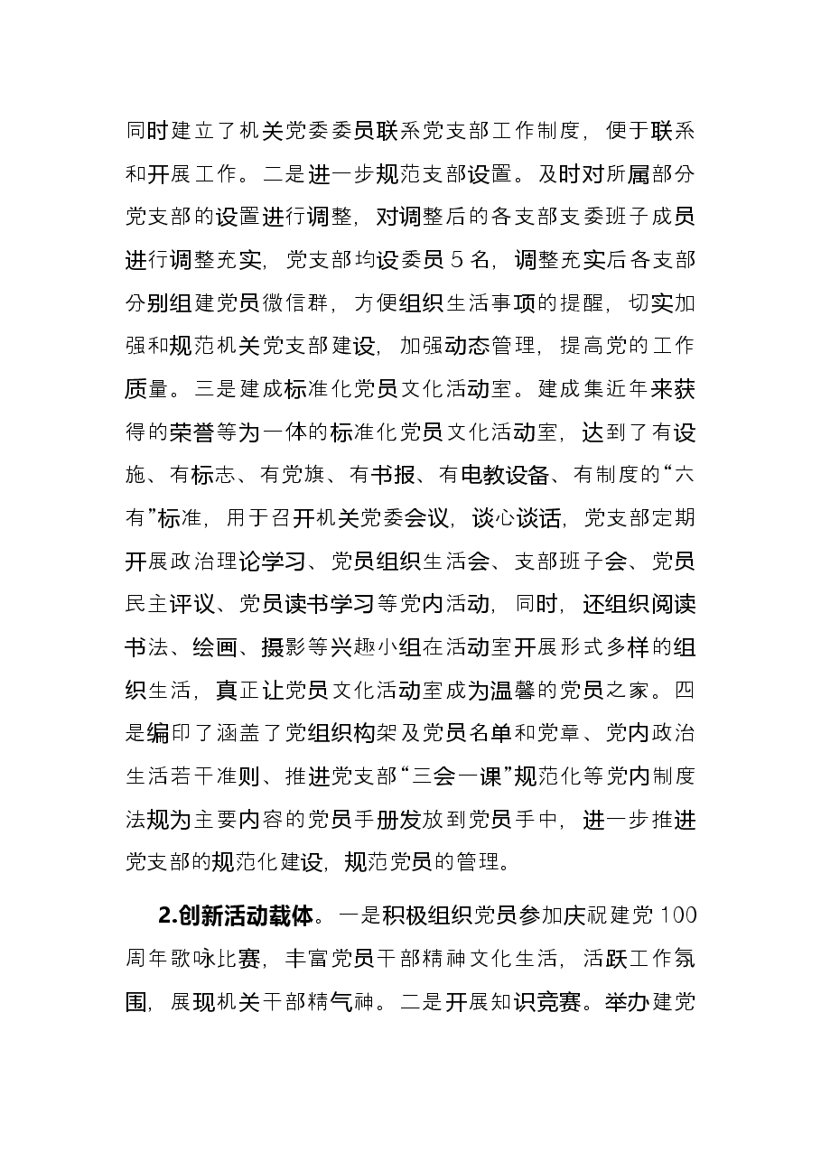 纪委2021年基层党建工作总结.docx,第4页预览