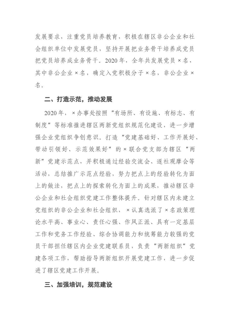 X办事处“两新”组织“三集中”活动总结.docx，第2页预览