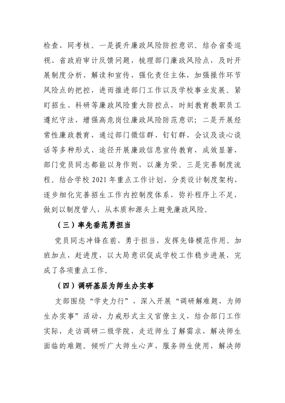 X高校基层党支部2021年上半年工作总结.docx,第3页预览