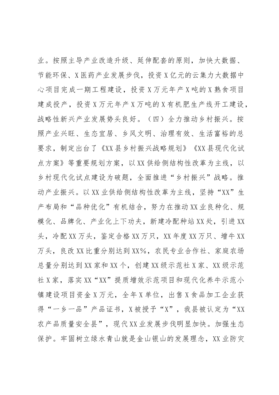 XX县党政班子2022年度工作总结.docx,第4页预览