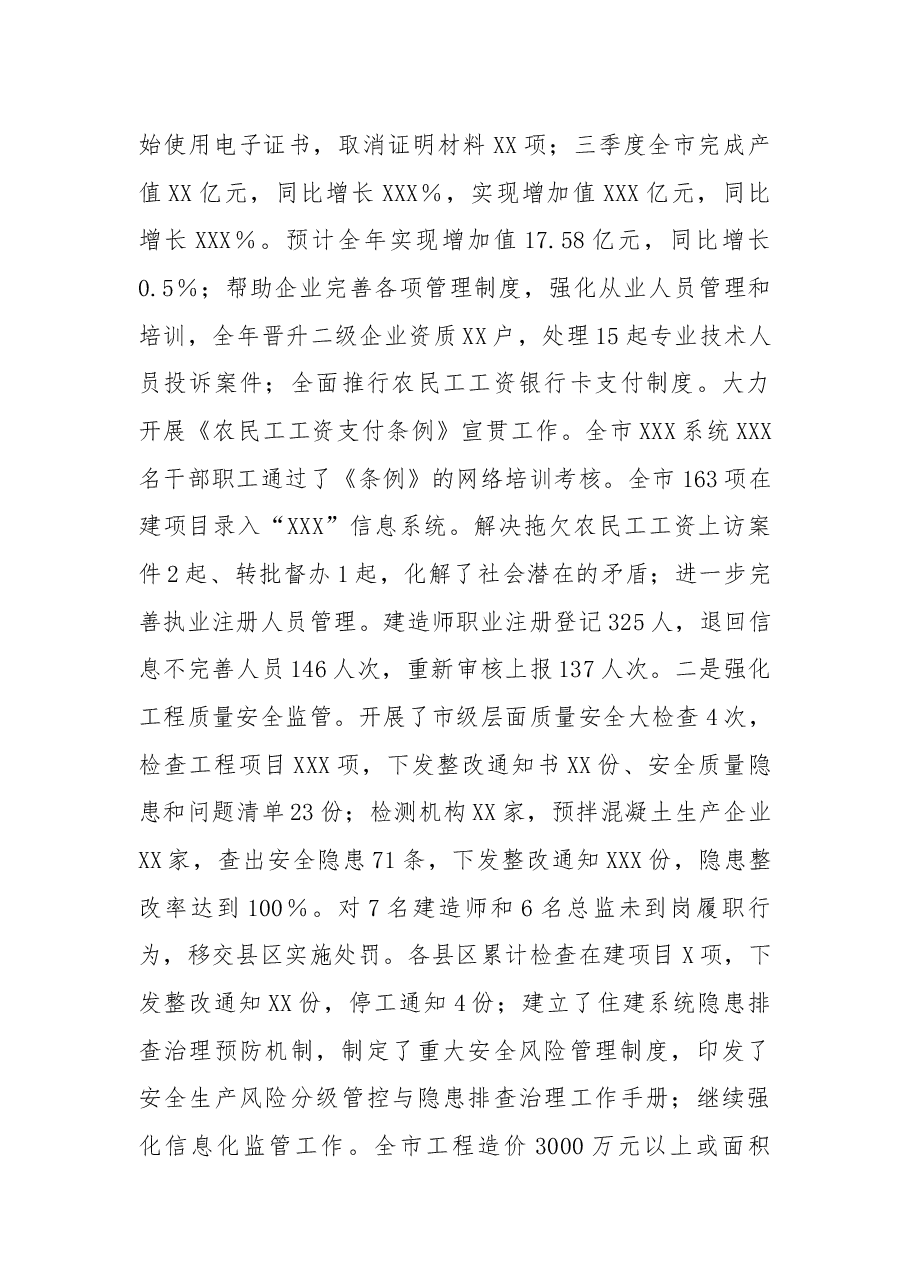 XX市XX2022年度平安建设工作总结.docx,第3页预览