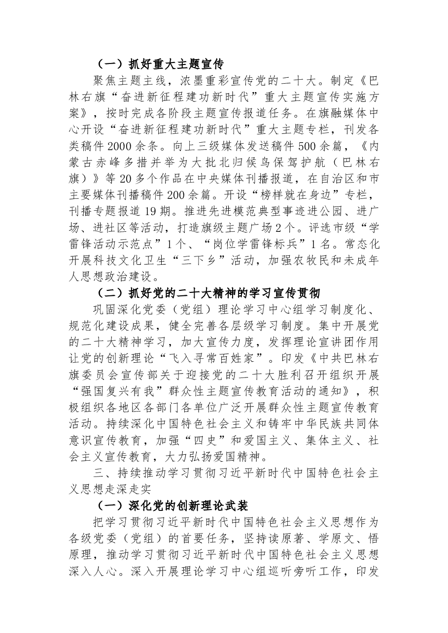 旗委宣传部2022年党建工作总结.docx,第2页预览