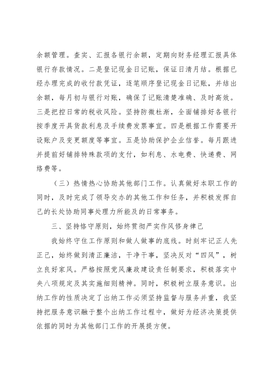 2022年财务出纳工作总结.docx,第3页预览
