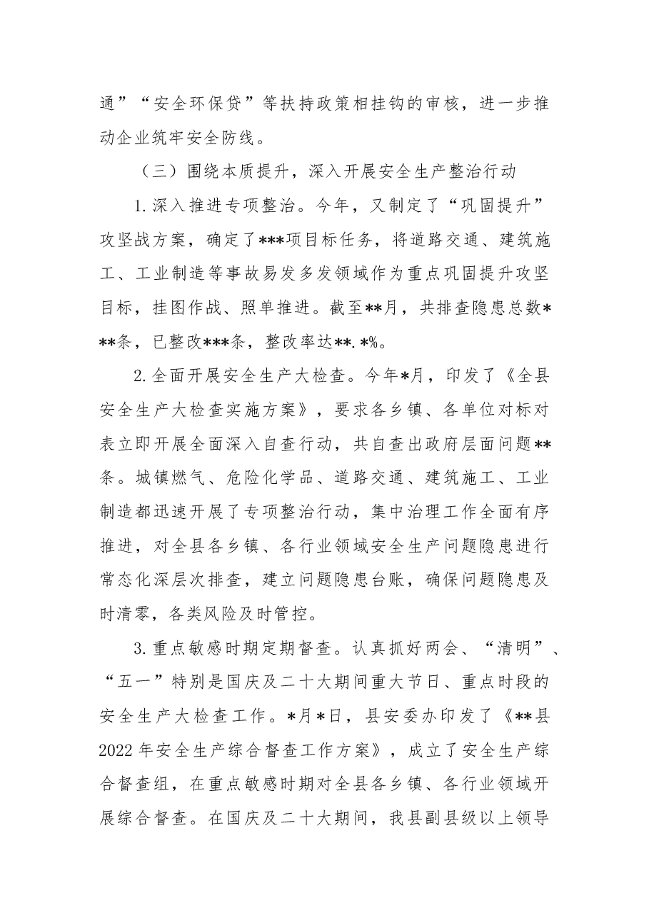 2022年安全生产工作总结和明年工作打算.docx,第3页预览