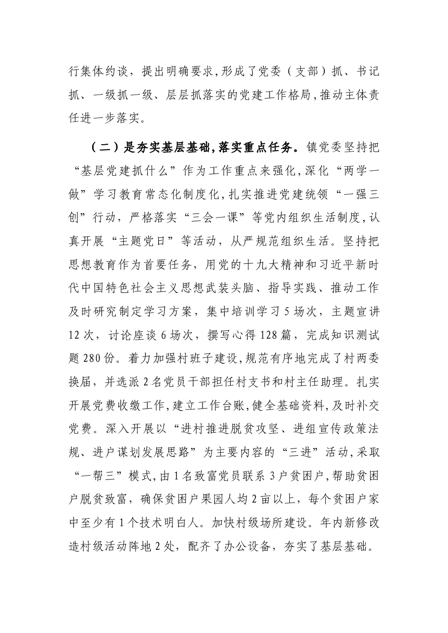 X镇党建工作总结暨党建工作计划.docx,第2页预览