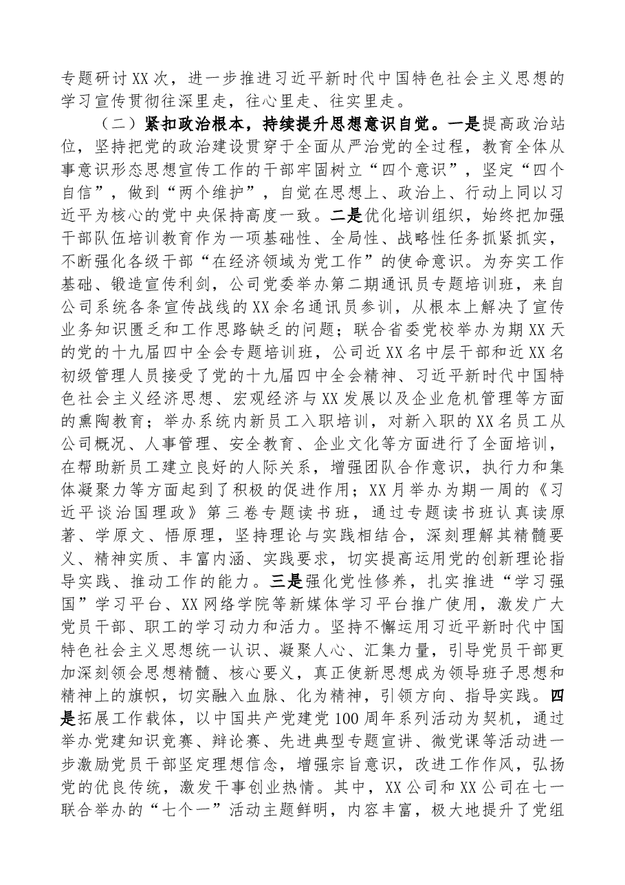 XX公司2021年意识形态、思想宣传工作总结.docx,第2页预览