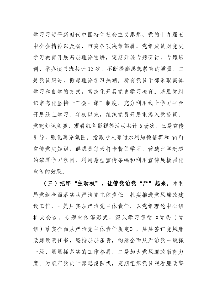 X市水利局2021年上半年工作总结及下半年工作安排.docx,第2页预览