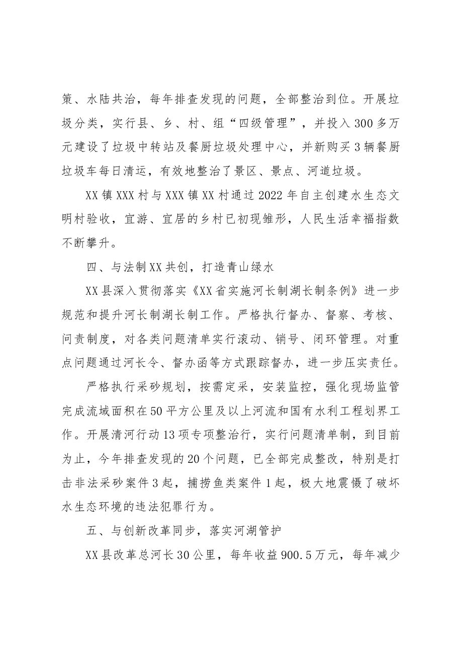 2022年度河湖长制工作总结.docx,第3页预览