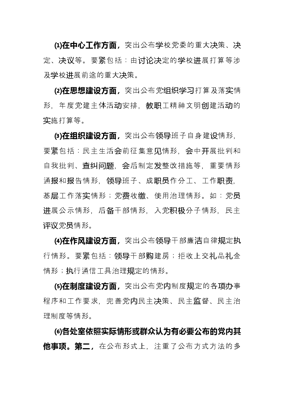 2021校党委党务公开工作总结.docx,第3页预览