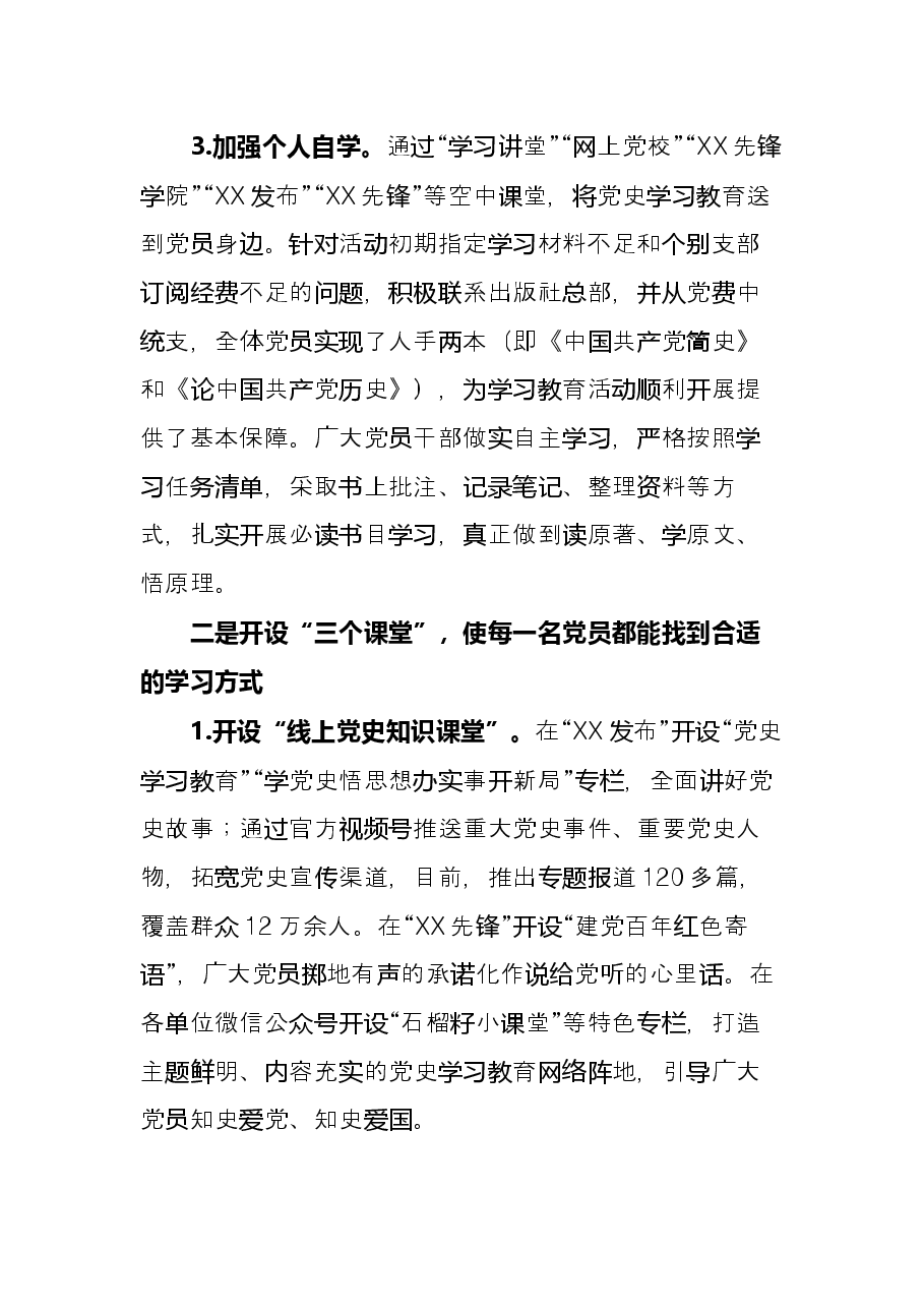 区党史学习教育情况总结.docx,第4页预览