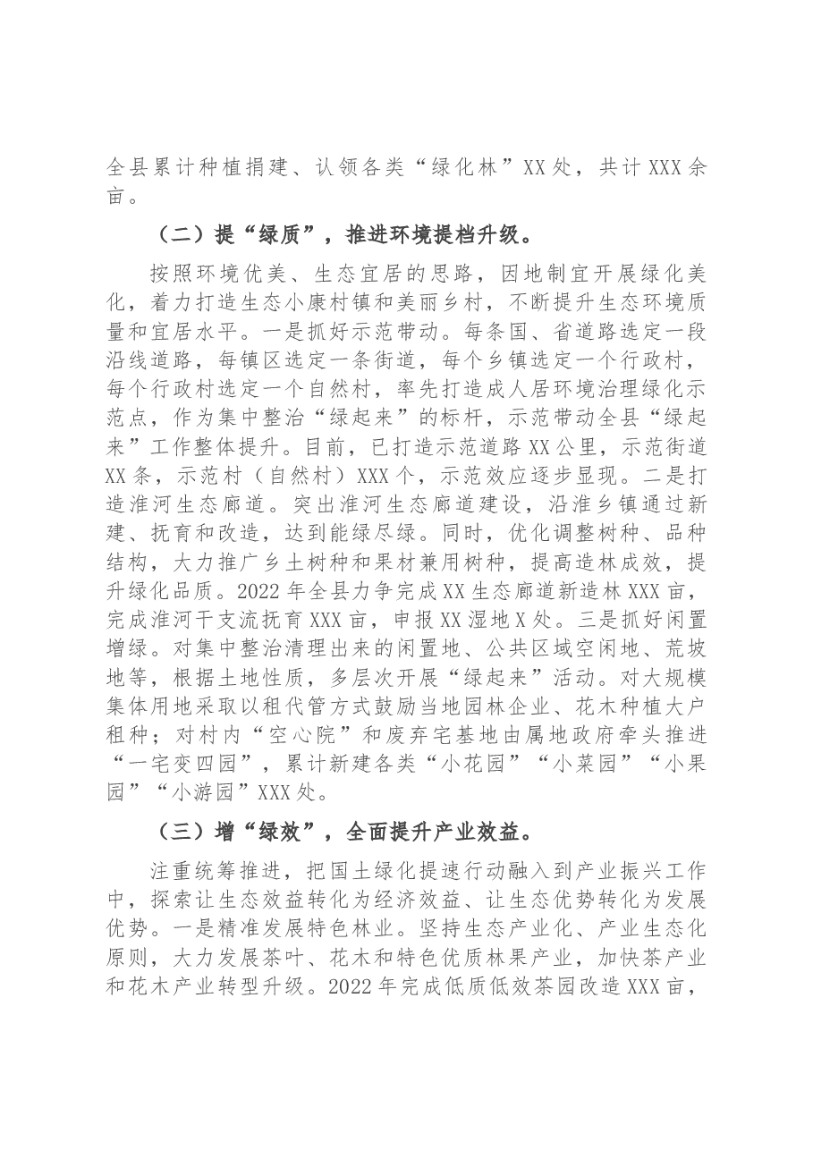 X县人居环境综合整治工作总结.docx,第4页预览