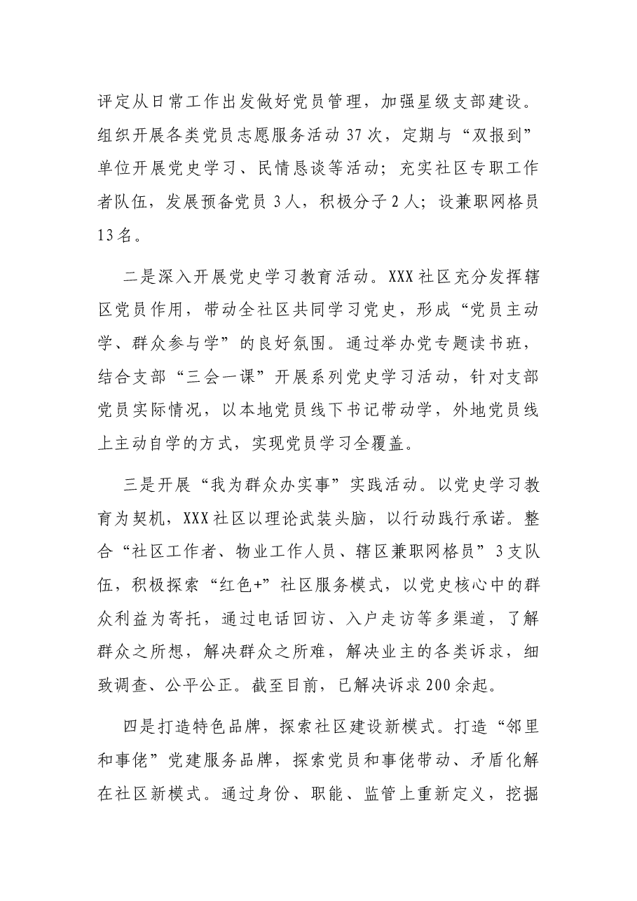 基层社区2021年工作总结及2022年工作计划.docx,第3页预览
