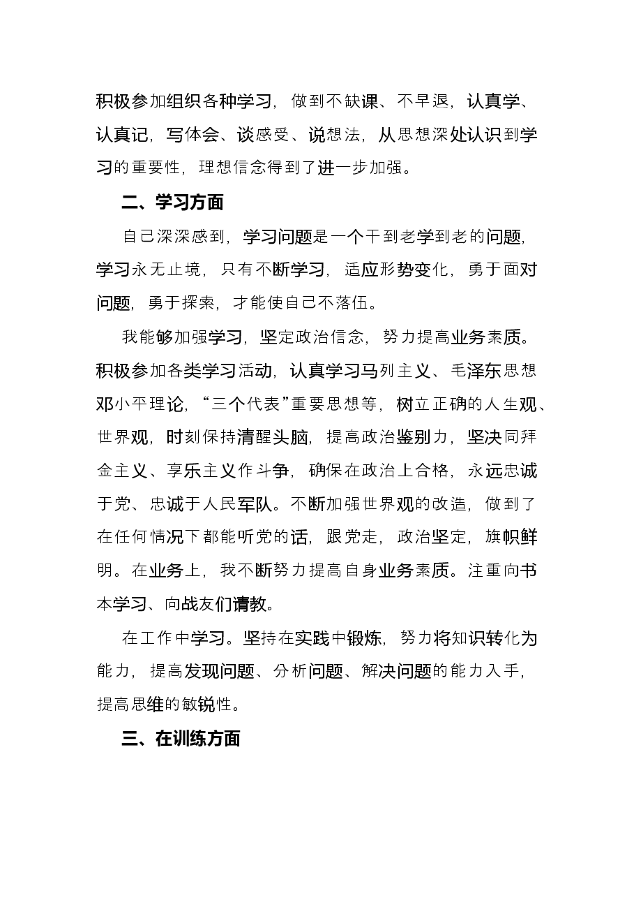 部队年终工作总结.docx,第2页预览
