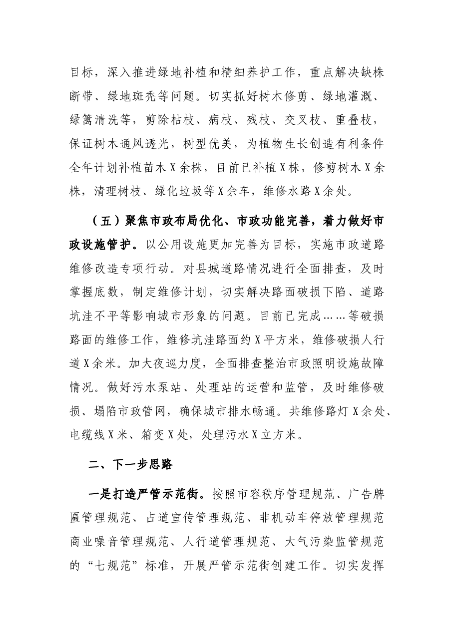 XX局2021年上半年文明城市创建工作总结.docx，第4页预览