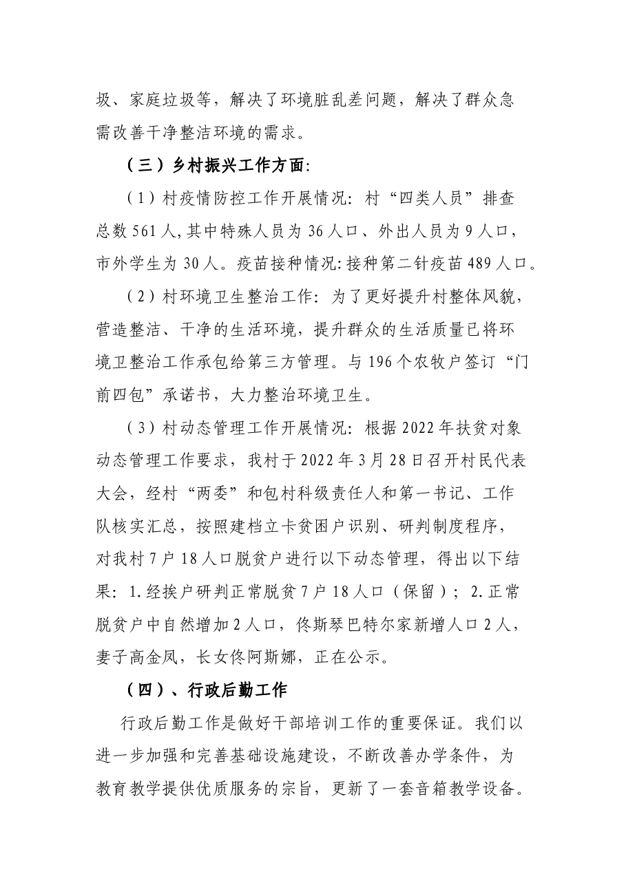 党校上半年工作总结和下半年工作计划.docx,第4页预览