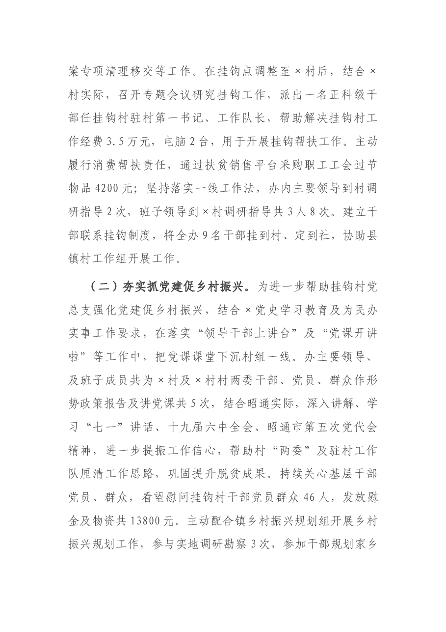 2021年乡村振兴挂钩帮扶工作总结.docx,第2页预览