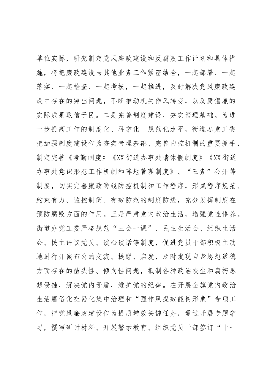 XX街道办事2022年党风廉政建设和反腐败工作总结及2023年工作计划.docx,第2页预览