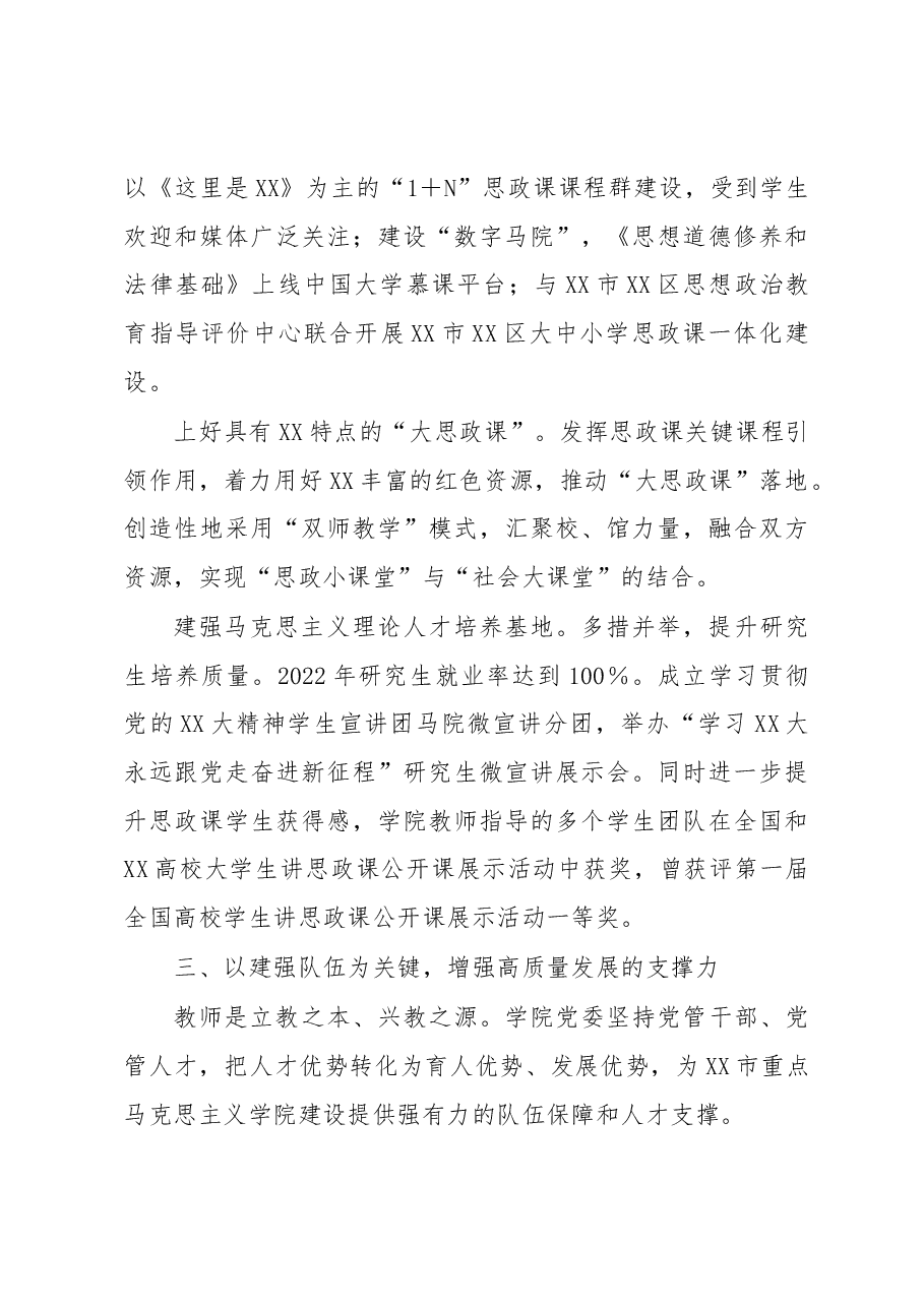 党建引领马克思主义学院高质量发展工作总结.docx,第4页预览