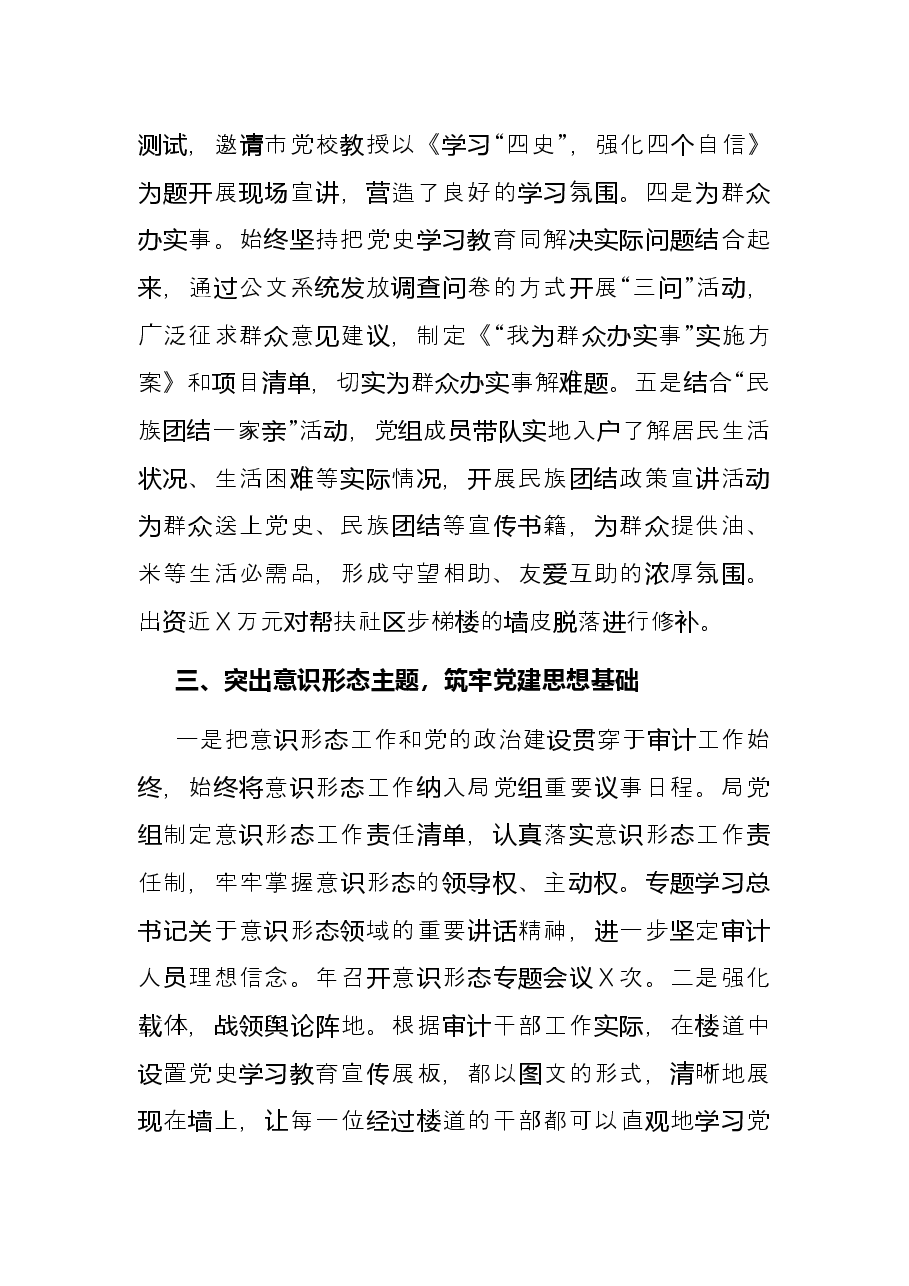 区审计局党组2021年党建工作总结和2022年党建工作计划.docx,第4页预览