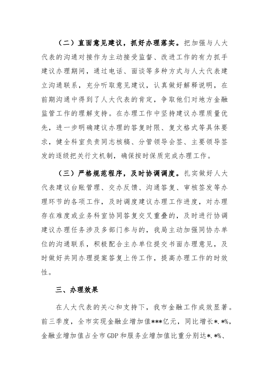 局机关人大代表建议办理工作总结.docx,第2页预览