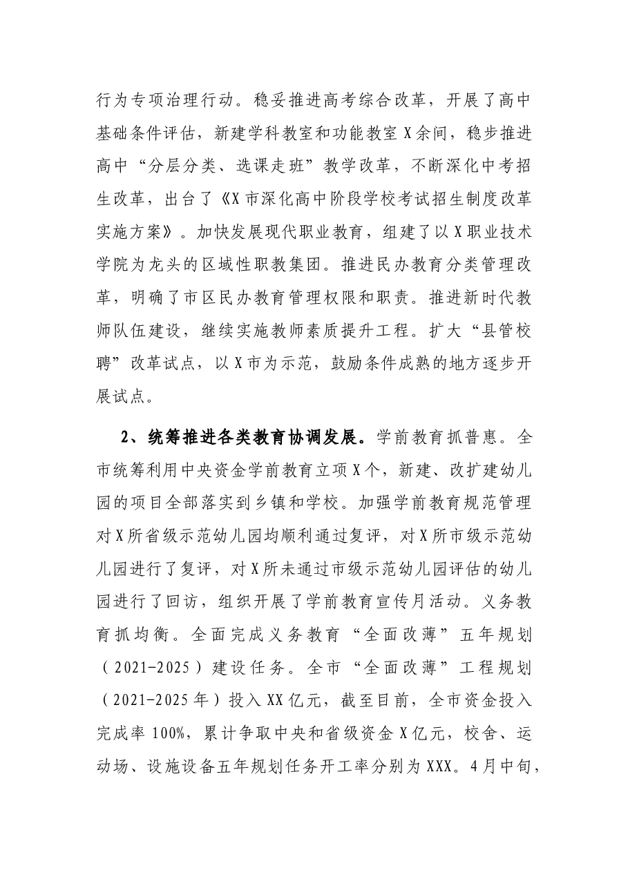 X市教育局2021年上半年工作总结及下半年工作计划.docx,第3页预览