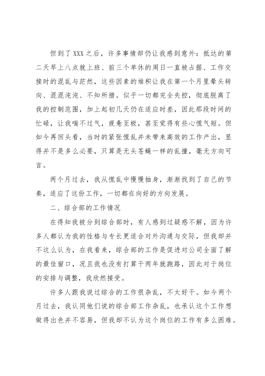 集团公司个人工作总结.docx,第2页预览