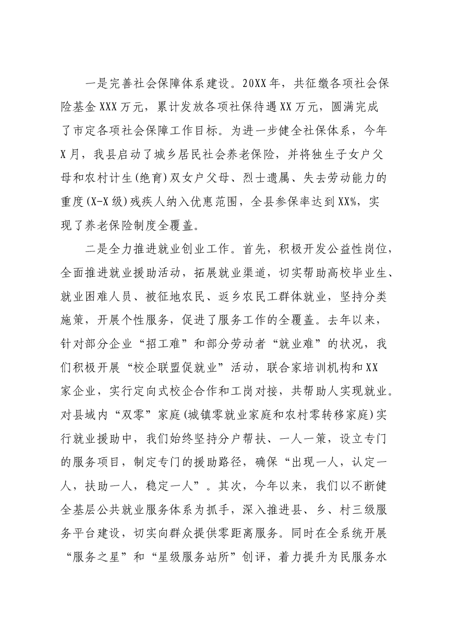 国家安全工作情况总结局机关.docx,第3页预览