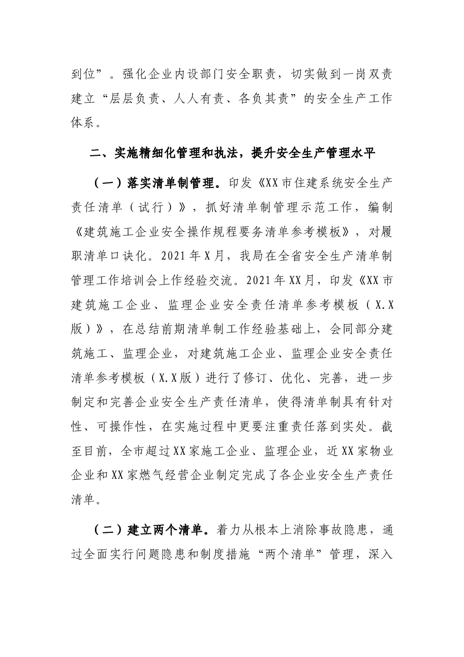 关于安全生产专项整治三年行动的总结报告.docx,第2页预览