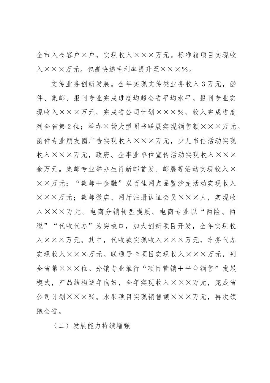 国有企业年度工作总结及计划.docx,第4页预览