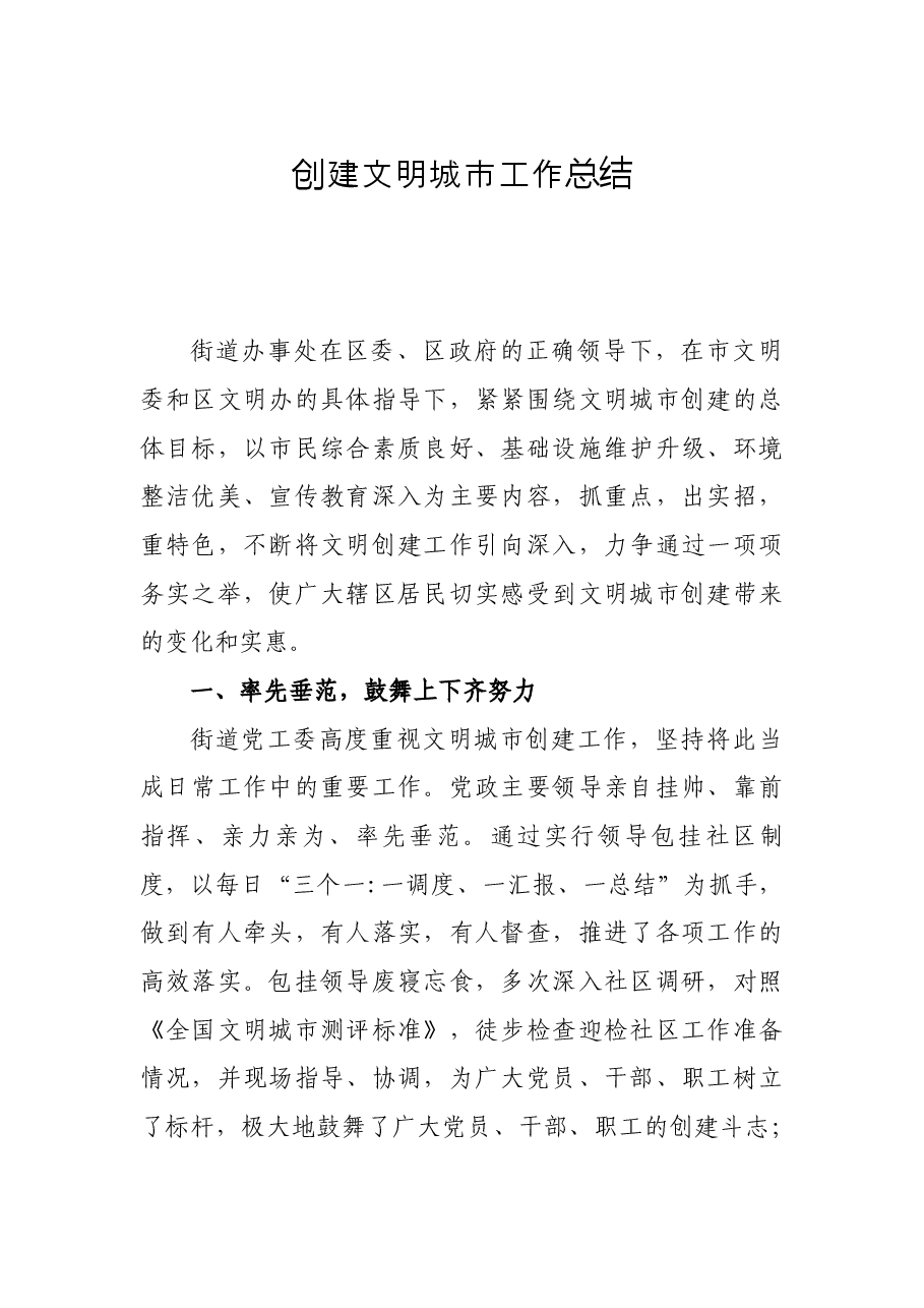 创建文明城市工作总结.docx,第1页预览