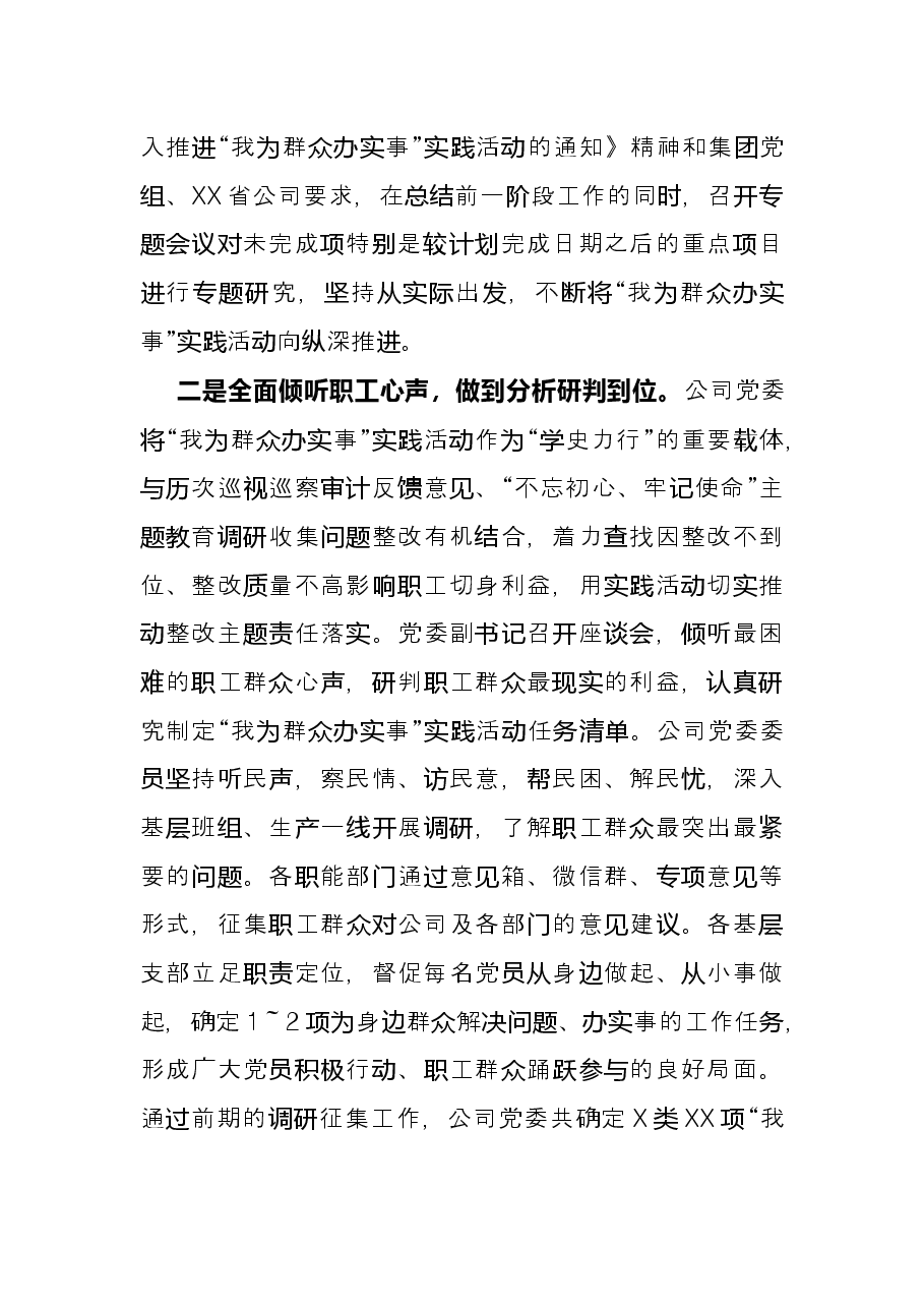 公司党委开展“我为群众办实事”实践活动总结.docx，第2页预览