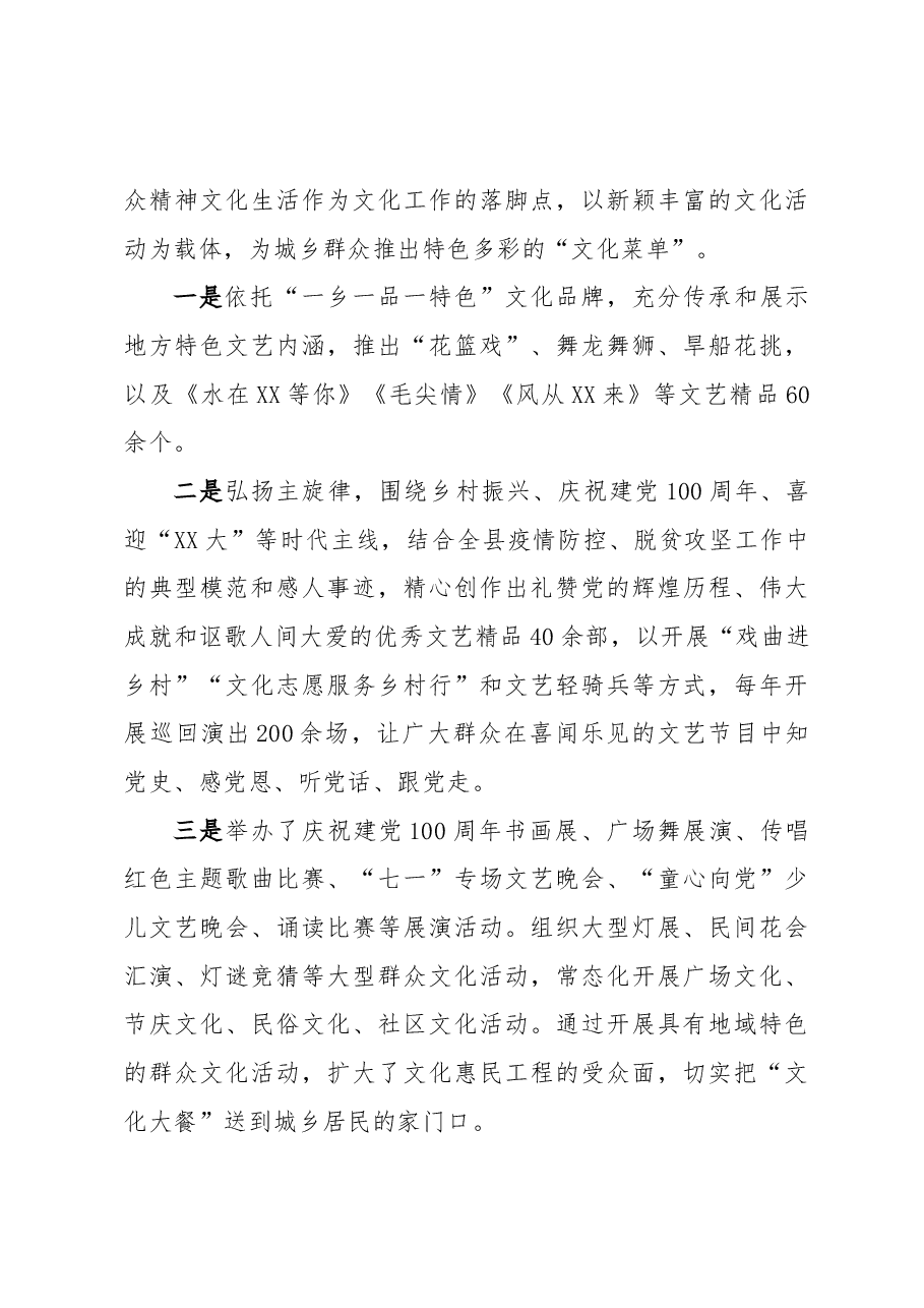 公共文化服务体系建设工作总结.docx,第4页预览