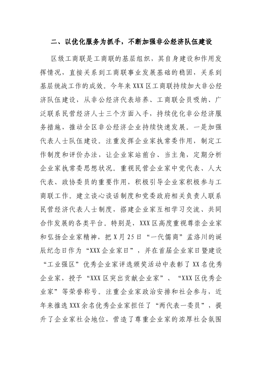 区工商联五年工作总结.docx,第4页预览