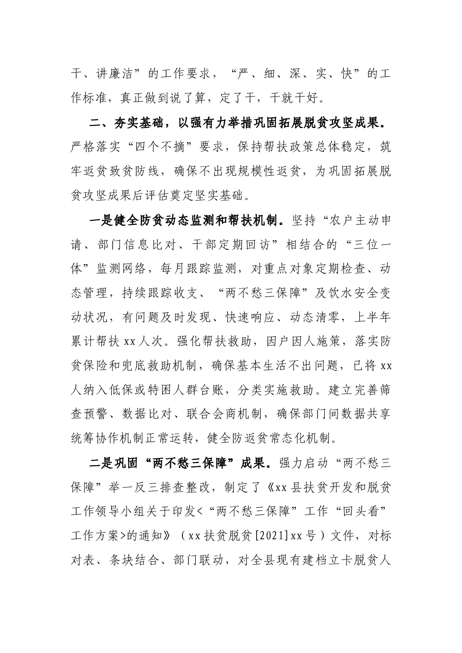 X县乡村振兴局2021年上半年工作总结及下半年工作安排.docx,第3页预览