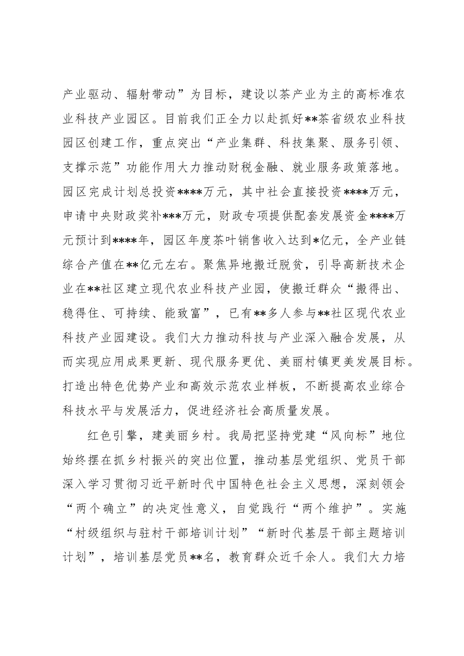 2022年科技工作总结.docx,第3页预览