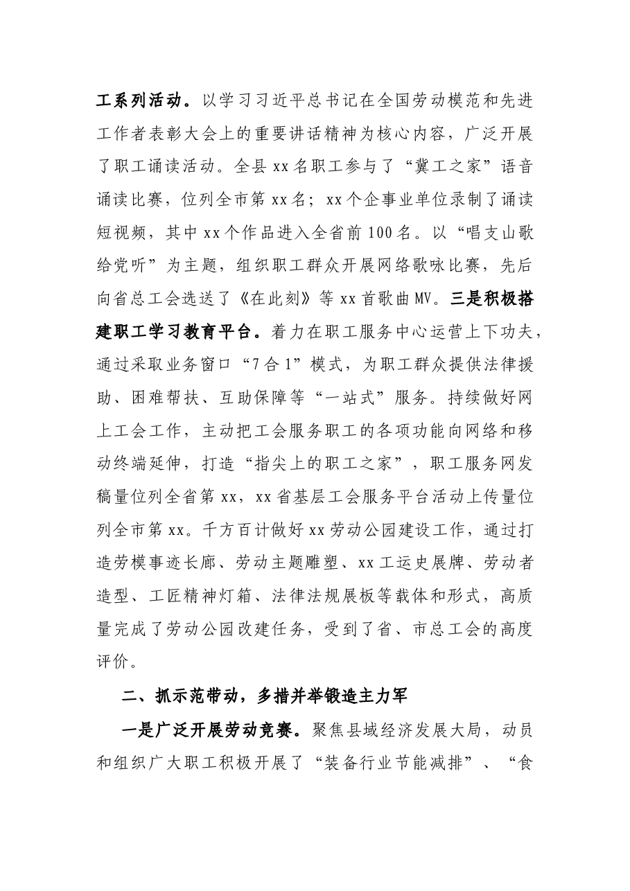X县总工会2021年上半年工作总结及下步工作安排.docx,第2页预览