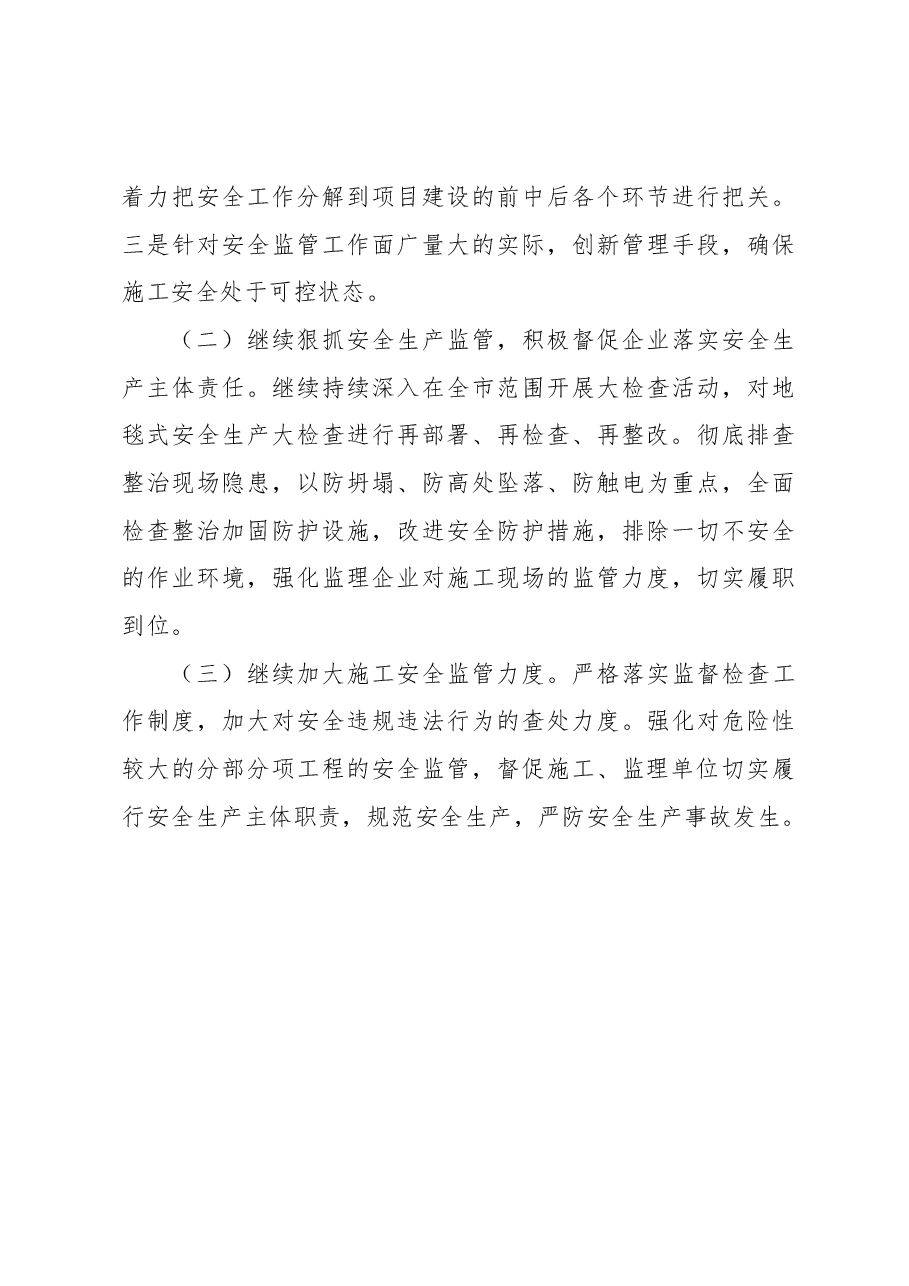 XX市房屋市政工程安全生产“百日攻坚”行动工作总结.docx,第4页预览