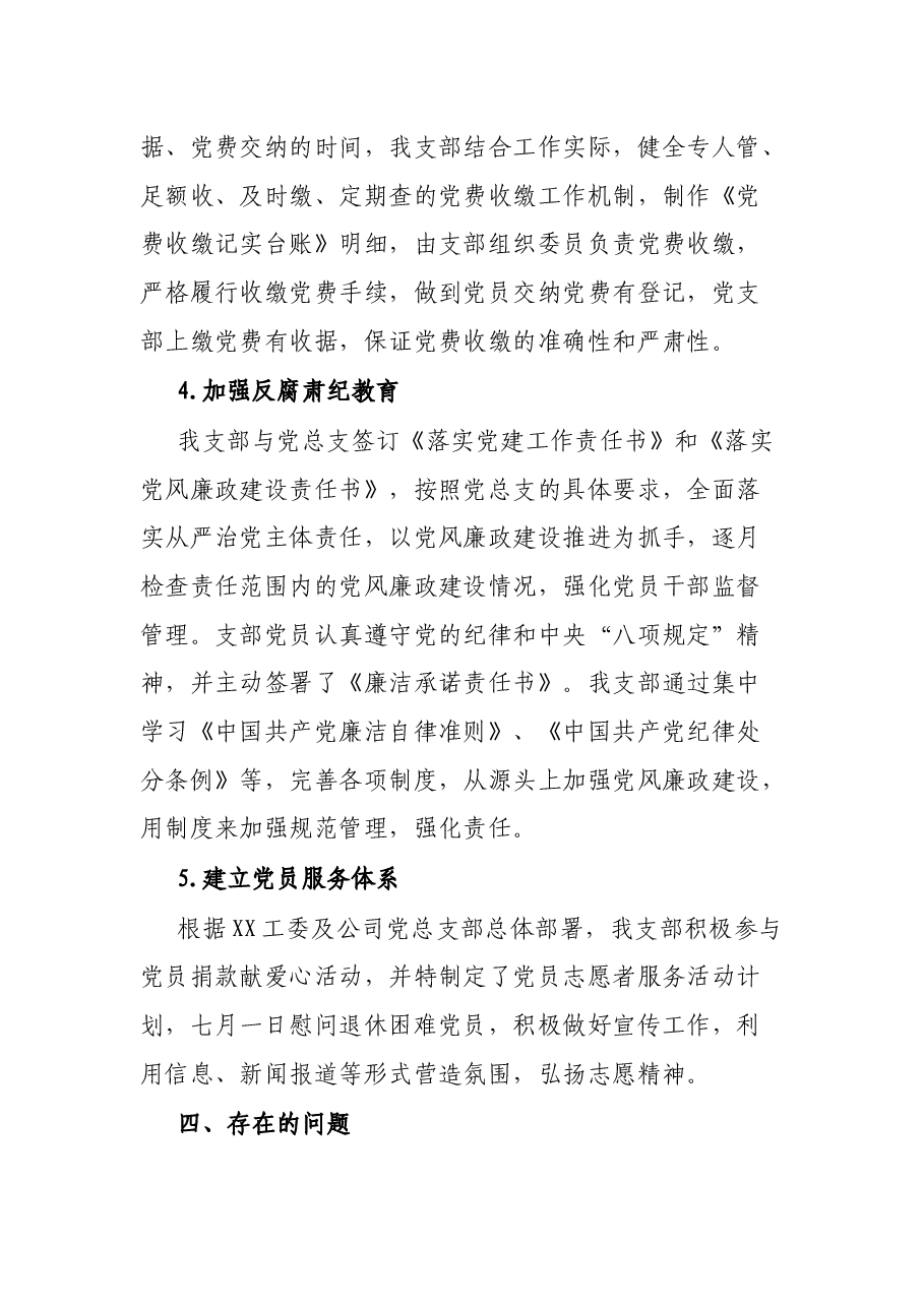 国企党支部2022年上半年党建工作总结.docx,第4页预览
