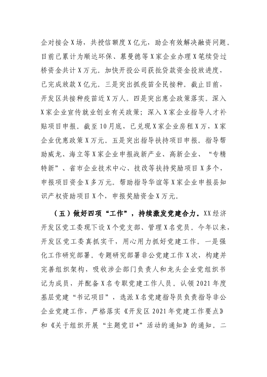 开发区2021年工作总结和2022年工作安排.docx,第4页预览