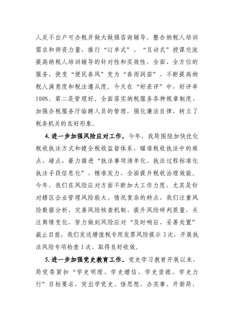 X区税务局关于2021年工作总结及2022年工作安排和未来五年工作思路.docx,第2页预览